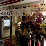 ナルトもメンマもないけれど - 