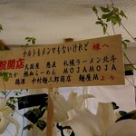 ナルトもメンマもないけれど - 