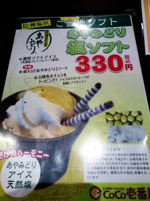 CoCo壱番屋 塩尻大門並木町店 name=