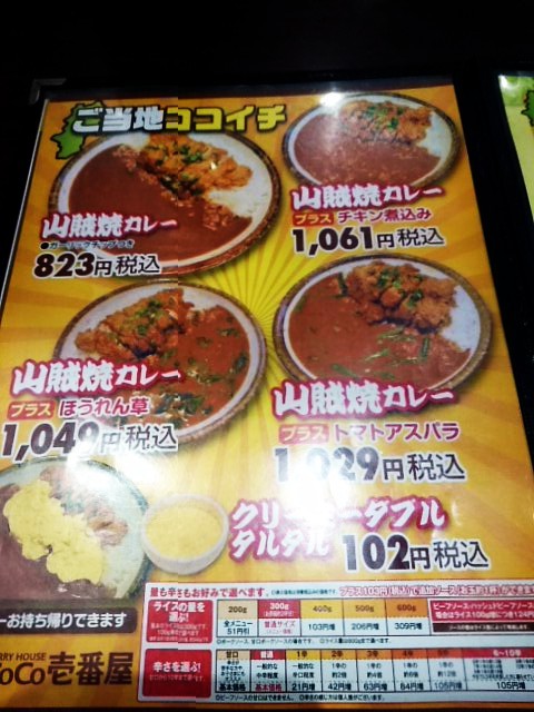 CoCo壱番屋 塩尻大門並木町店 name=