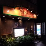 イタリアンカジュアルダイニング何駄感駄 - 