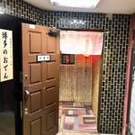 博多のおでん - 中洲ん火の消えとっちゃなかと？