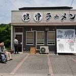 Shishi Kotsu Ramen - 