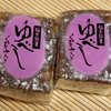 元祖仙台駄菓子本舗　熊谷屋