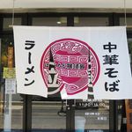 はまんど横須賀 - 