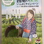 抹茶ラボ - 西尾の抹茶いっぷくキャンペーン