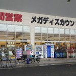 ディオ - ディオ福山南店　外観(2018.06.06)