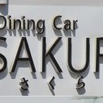 Dining Car SAKURA - 