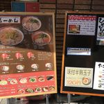 ますたにラーメン - 