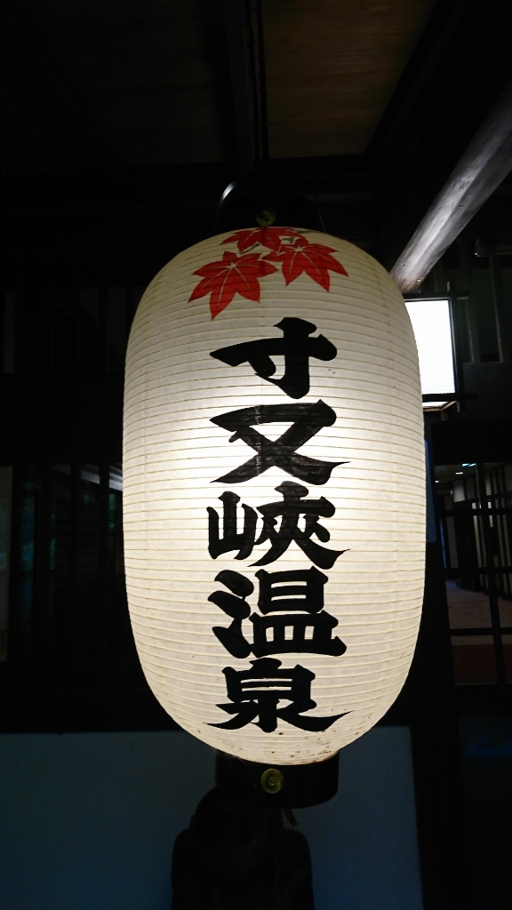 寸又峡温泉 奥大井観光ホテル翠紅苑 name=