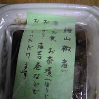 千松しま - 鰻の山椒煮♪