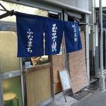 ふなまち - お店