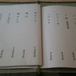 香季清流庵 - メニュー①
