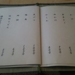 香季清流庵 - メニュー②