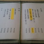 香季清流庵 - メニュー④