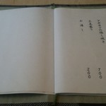 香季清流庵 - メニュー⑥