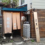 香季清流庵 - 店舗外観