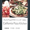 カリフォルニア・ピザ・キッチン ラゾーナ川崎店