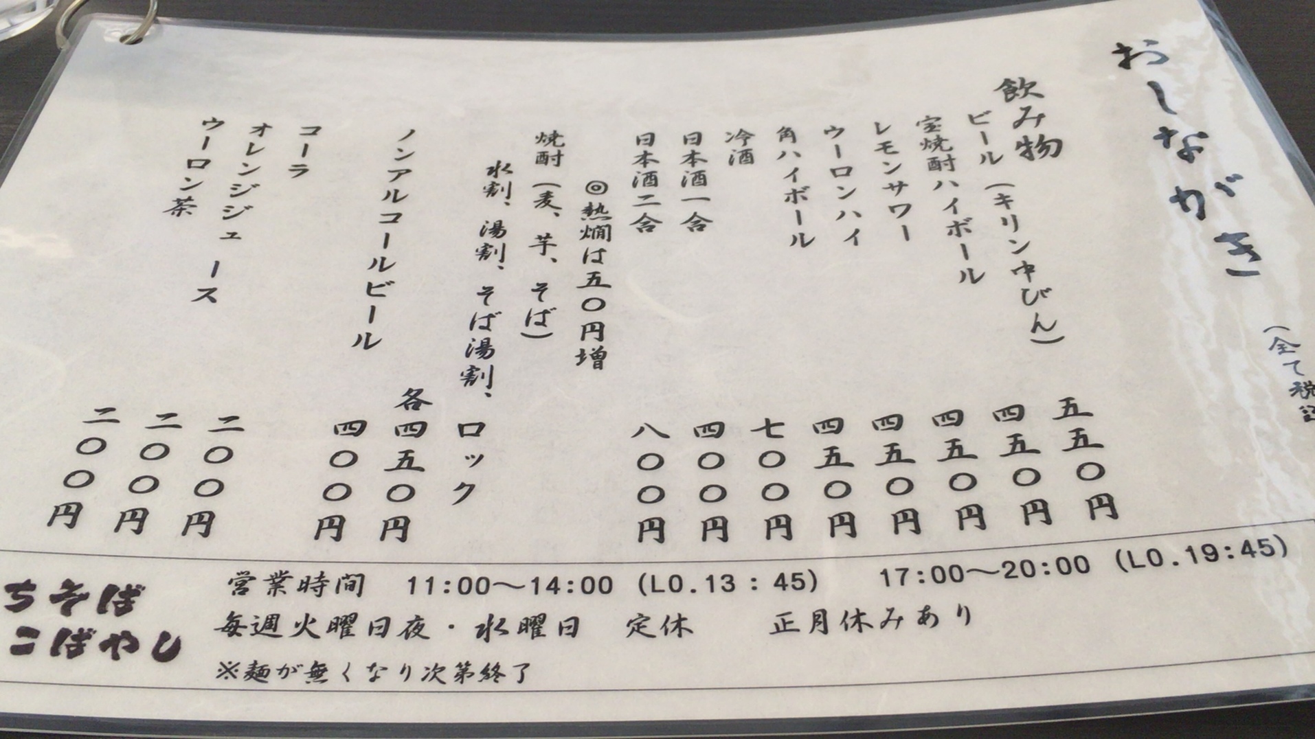 手打ちそば こばやし name=