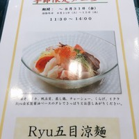 Chinese Dining Ryu - 