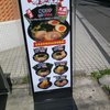 横浜家系ラーメン春樹 吉川店