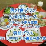 佐貫居酒屋バル 麺’s BAR 叶多寿 - 男の宴プラン　男前コースー佐貫居酒屋バルー麺´s BAR 叶多寿