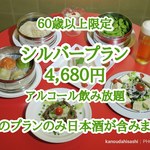 佐貫居酒屋バル 麺’s BAR 叶多寿 - シルバープラン　4680コースー佐貫居酒屋バルー麺´s BAR 叶多寿