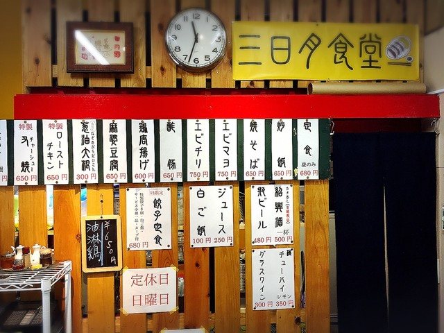 三日月食堂 - 青木/食堂 | 食べログ