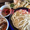 竹國 武蔵野うどん 川越池辺店