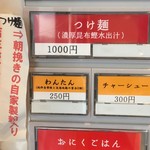 飯田商店 - メニュー