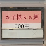 飯田商店 - メニュー