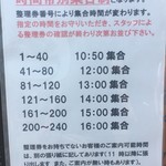 飯田商店 - 整理券が多く出た日は時間別の案内