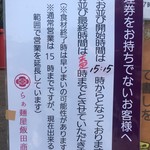 飯田商店 - 整理券を持たない人の案内予定時刻