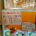 煮干し豚骨らーめん専門店 六郷 - あっさりつけ麺もあり。