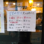 煮干し豚骨らーめん専門店 六郷 - 町田店は有り難い通し長時間営業。火曜日だけ１８時から。