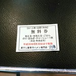 煮干し豚骨らーめん専門店 六郷 - 無料券ゲット。