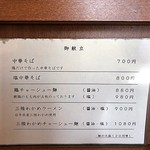 仙台中華そば 銘店嘉一 - メニュー