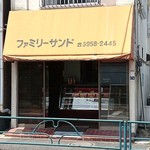 ファミリーサンド - ファミリーサンド ＠ときわ台 川越街道・東新町交差点近くにあります
