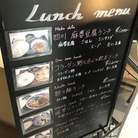 中華旬彩 森本 - 