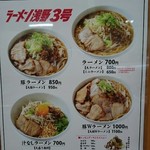 ラーメン浅野 - 