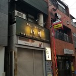 黒豚しゃぶ鍋 ぞうすいの店 八幡 - 