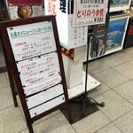南海飯店 - 店頭ランチメニュー