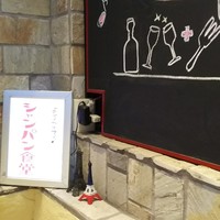 シャンパン食堂 - 