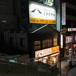 旨唐揚げと居酒メシ ミライザカ - 2018年6月　外観