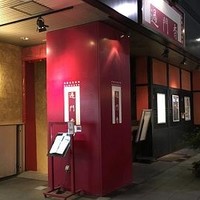 過門香 銀座本店 - 