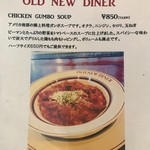 オールドニューダイナー - 