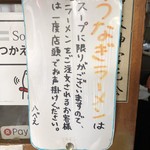 八べえ - うなぎラーメン