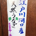 八べえ - 天然うなぎ