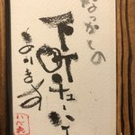 八べえ - 下町チューハイ