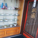 桃園 - 入口前にはサンプルメニューが♪